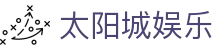 太阳城娱乐 - (中国)乌鲁木齐太阳城娱乐环保科技公司欢迎您娱乐体验